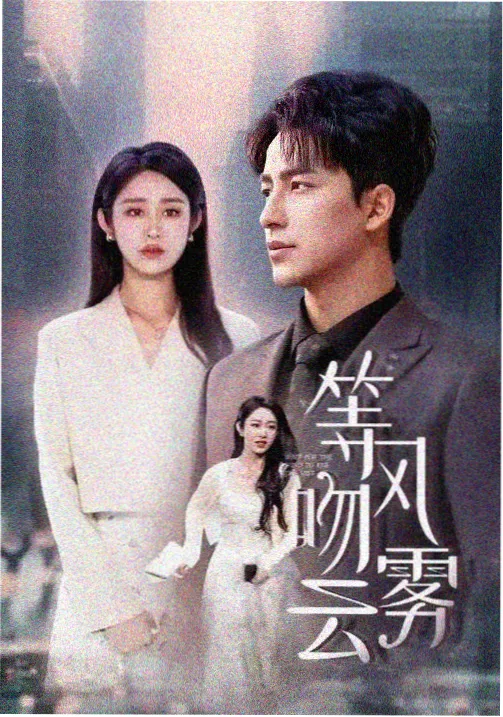 唐德影视古装剧集旧城七日海报